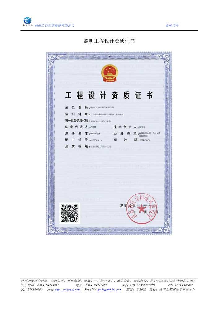 惠济区照明工程设计资质证书