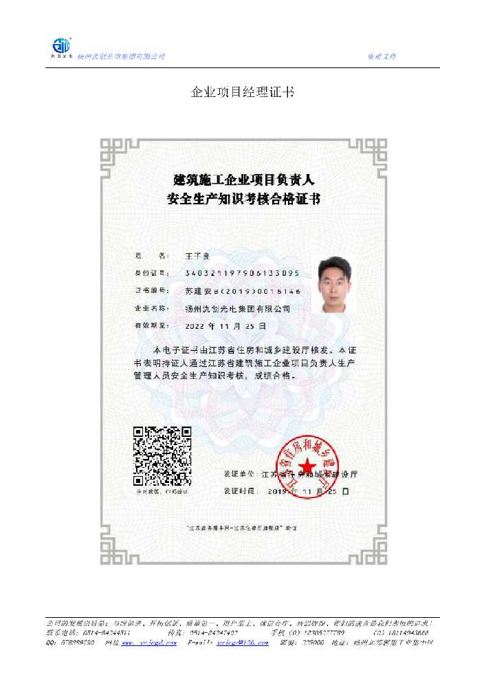 惠济区企业项目经理证书