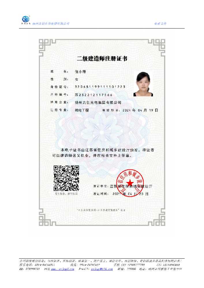 惠济区二级建造师注册证书