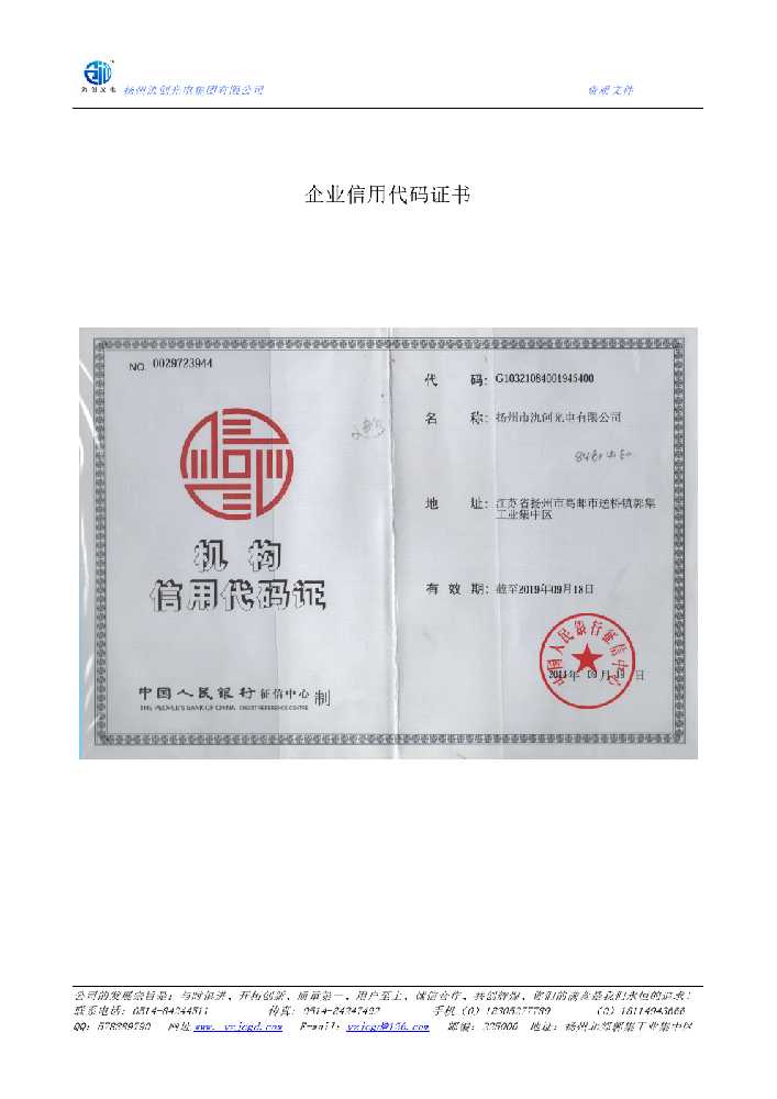 惠济区企业信用代码证书